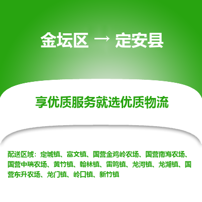 金坛到定安县物流公司|金坛区到定安县物流专线