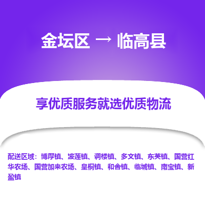 金坛到临高县物流公司|金坛区到临高县物流专线