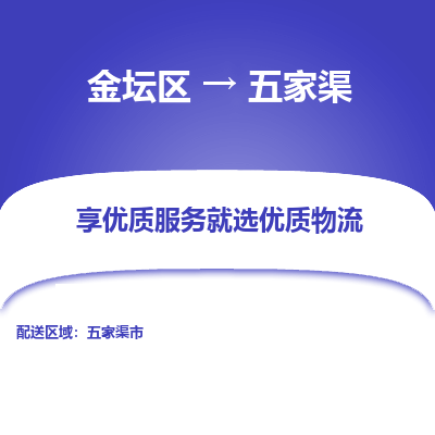 金坛到五家渠物流公司|金坛区到五家渠物流专线