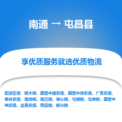 南通到屯昌县物流公司-一站式南通至屯昌县货运专线