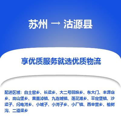 苏州到沽源县物流公司|苏州到沽源县物流专线