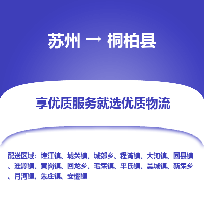 苏州到桐柏县物流公司|苏州到桐柏县物流专线