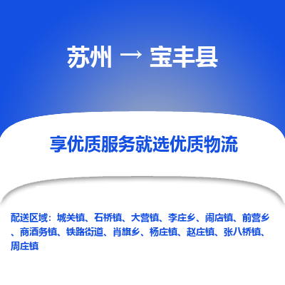 苏州到宝丰县物流公司|苏州到宝丰县物流专线