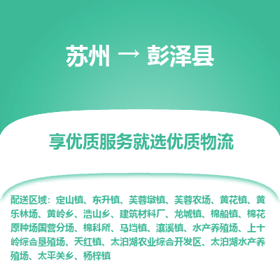 苏州到彭泽县物流公司|苏州到彭泽县物流专线