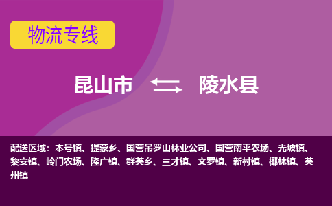 昆山市到陵水县物流公司,昆山市到陵水县货运,昆山市到陵水县物流专线