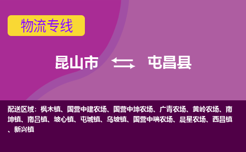 昆山市到屯昌县物流公司,昆山市到屯昌县货运,昆山市到屯昌县物流专线