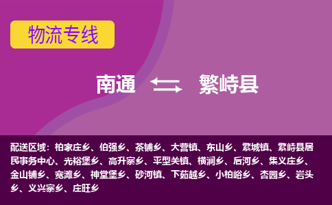 南通到繁峙县物流公司-一站式南通至繁峙县货运专线