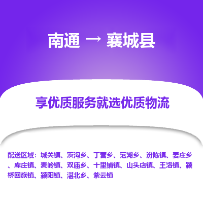 南通到乡城县物流公司-一站式南通至乡城县货运专线