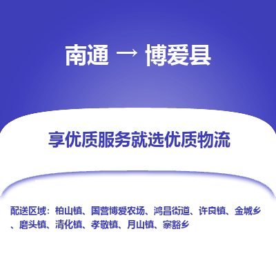 南通到博爱县物流公司-一站式南通至博爱县货运专线