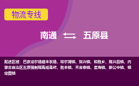 南通到婺源县物流公司-一站式南通至婺源县货运专线