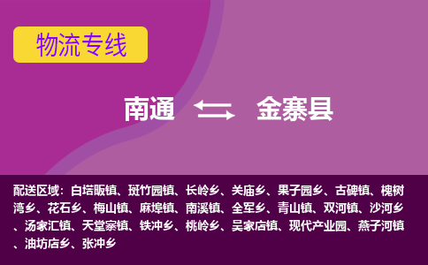 南通到金寨县物流公司-一站式南通至金寨县货运专线