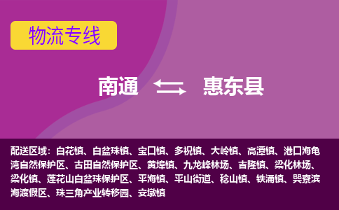 南通到会东县物流公司-一站式南通至会东县货运专线