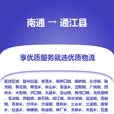 南通到通江县物流公司-一站式南通至通江县货运专线