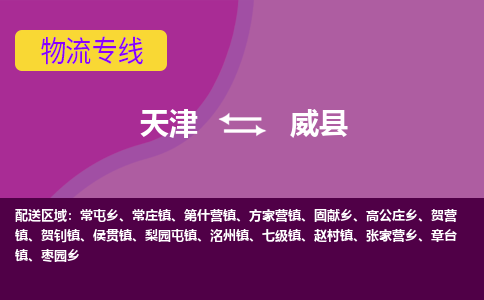 天津到蔚县物流公司,天津到蔚县货运,天津到蔚县物流专线