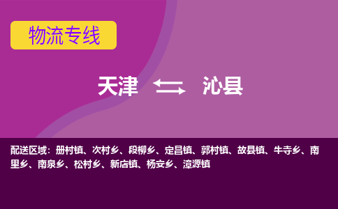 天津到沁县物流公司,天津到沁县货运,天津到沁县物流专线