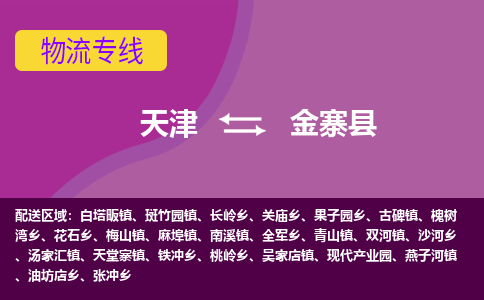 天津到金寨县物流公司,天津到金寨县货运,天津到金寨县物流专线