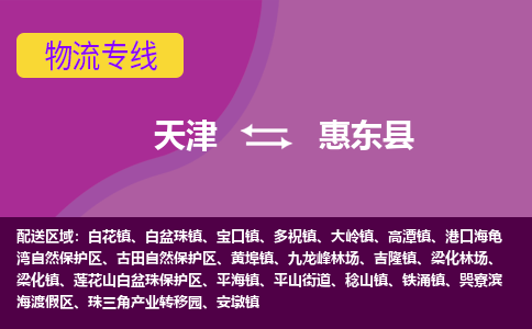 天津到会东县物流公司,天津到会东县货运,天津到会东县物流专线