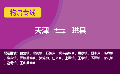 天津到珙县物流公司,天津到珙县货运,天津到珙县物流专线