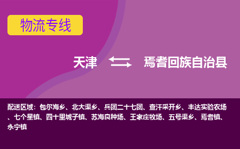 天津到焉耆回族自治县物流公司,天津到焉耆回族自治县货运,天津到焉耆回族自治县物流专线