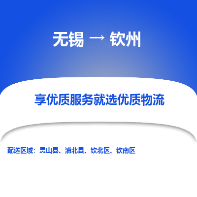 无锡到钦州物流专线_无锡至钦州货运公司_无锡至钦州物流