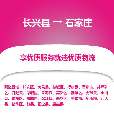 长兴县到石家庄物流专线_长兴县到石家庄货运_长兴县至石家庄物流公司