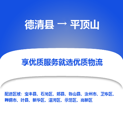 德清县到平顶山物流专线_德清县到平顶山货运_德清县至平顶山物流公司