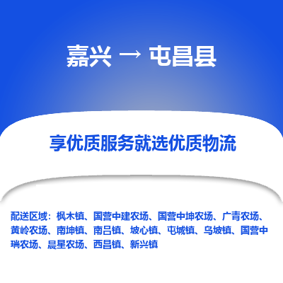 嘉兴到屯昌县物流公司_嘉兴货运至屯昌县_嘉兴到屯昌县物流专线