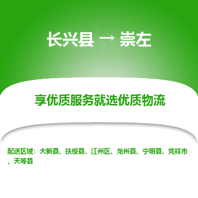 长兴县到崇左物流专线_长兴县到崇左货运_长兴县至崇左物流公司