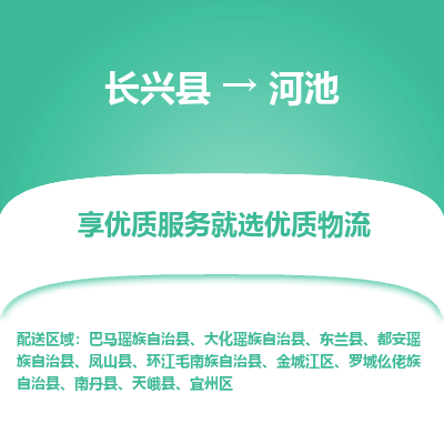 长兴县到河池物流专线_长兴县到河池货运_长兴县至河池物流公司