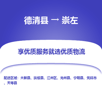 德清县到崇左物流专线_德清县到崇左货运_德清县至崇左物流公司