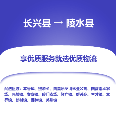 长兴县到陵水县物流专线_长兴县到陵水县货运_长兴县至陵水县物流公司