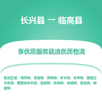 长兴县到临高县物流专线_长兴县到临高县货运_长兴县至临高县物流公司