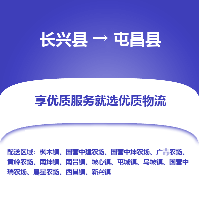 长兴县到屯昌县物流专线_长兴县到屯昌县货运_长兴县至屯昌县物流公司