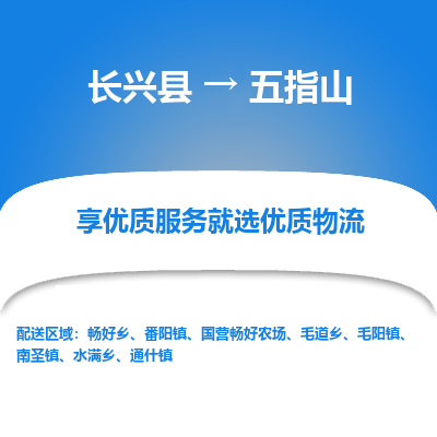 长兴县到五指山物流专线_长兴县到五指山货运_长兴县至五指山物流公司