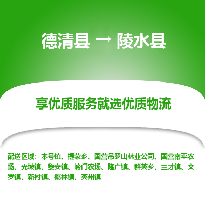 德清县到陵水县物流专线_德清县到陵水县货运_德清县至陵水县物流公司