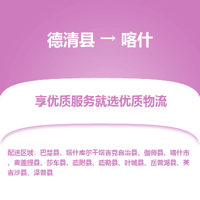 德清县到喀什物流专线_德清县到喀什货运_德清县至喀什物流公司