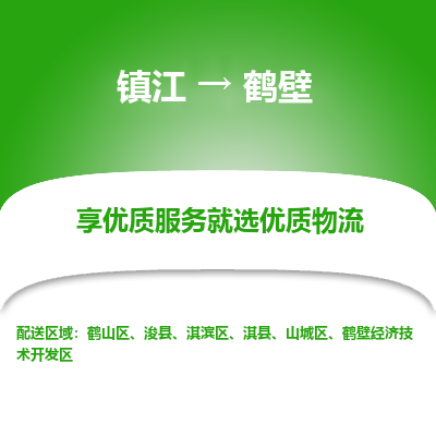 镇江到鹤壁物流公司-大件运输专线全境派送「收费标准」