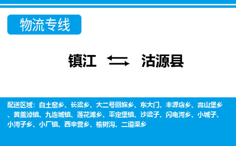 镇江到沽源县物流专线|镇江至沽源县货运专线