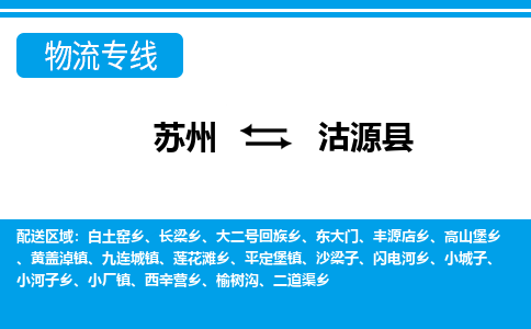 苏州到沽源县物流专线|苏州至沽源县货运专线