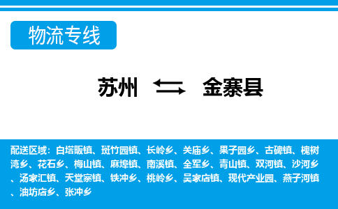 苏州到金寨县物流专线|苏州至金寨县货运专线