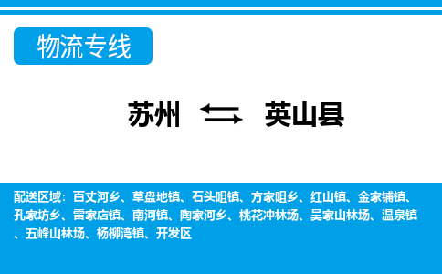 苏州到营山县物流专线|苏州至营山县货运专线