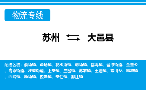 苏州到大邑县物流专线|苏州至大邑县货运专线