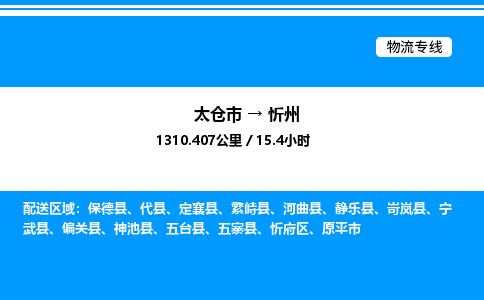 太仓市到忻州货运公司_太仓市到忻州货运专线