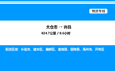 太仓市到许昌货运公司_太仓市到许昌货运专线