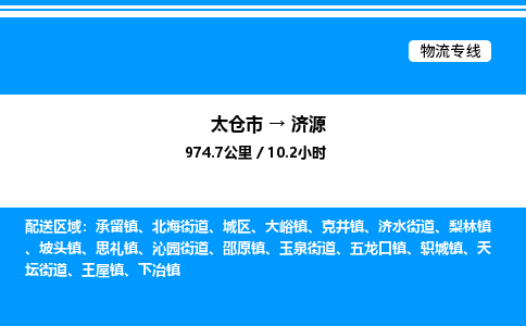 太仓市到济源货运公司_太仓市到济源货运专线