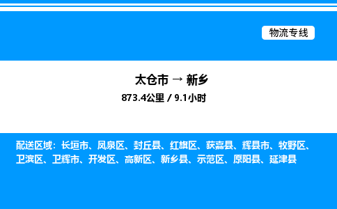 太仓市到新乡货运公司_太仓市到新乡货运专线