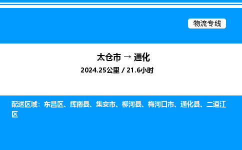 太仓市到通化货运公司_太仓市到通化货运专线