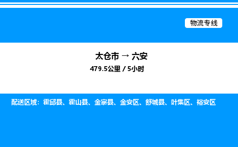 太仓市到六安货运公司_太仓市到六安货运专线