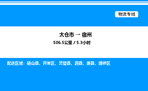 太仓市到宿州货运公司_太仓市到宿州货运专线