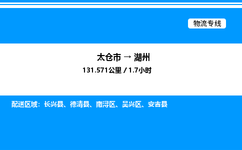 太仓市到湖州货运公司_太仓市到湖州货运专线